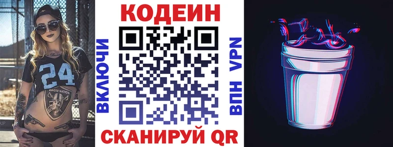 нарко площадка формула  Калачинск  Кодеиновый сироп Lean напиток Lean (лин) 